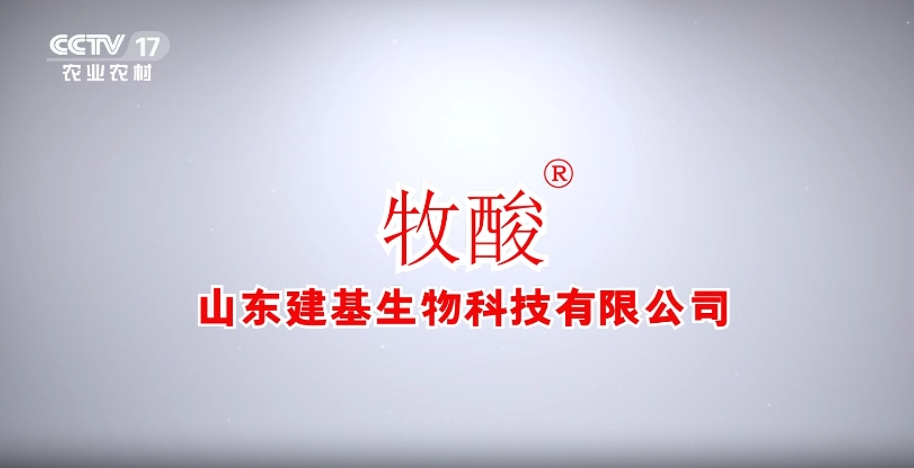 Honourably Aired on CCTV-17 Agriculture and Rural Affairs Channel